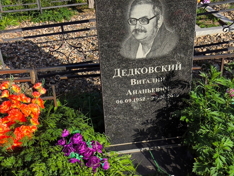 Дедковский