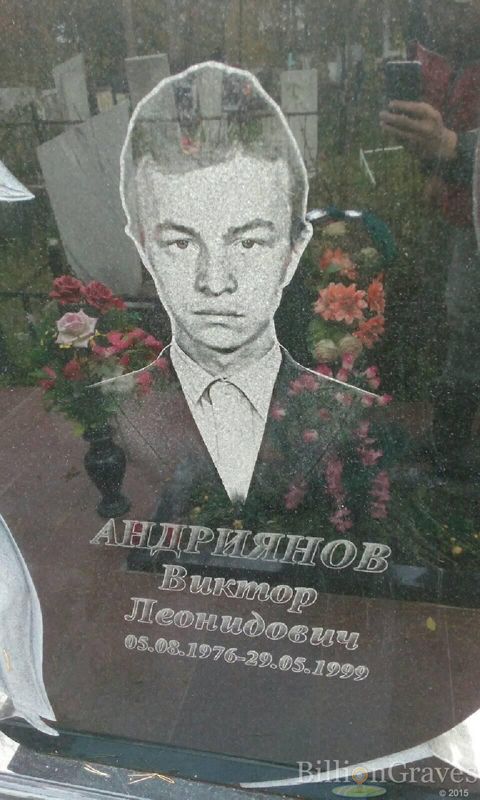 Андриянов Виктор Леонидович