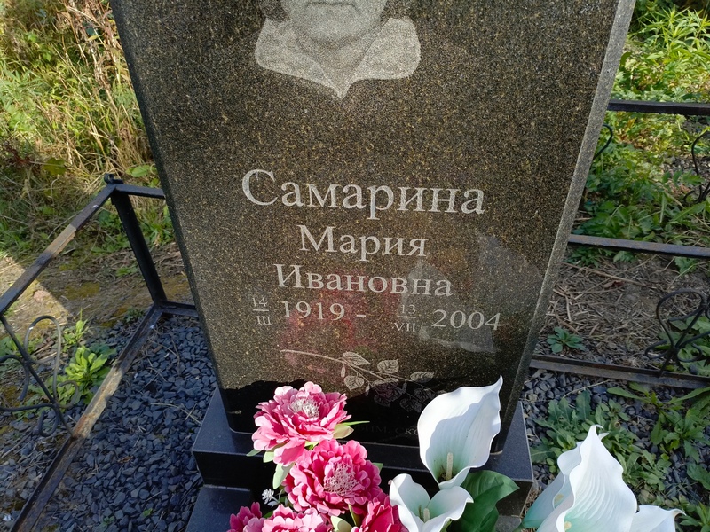 Самарина