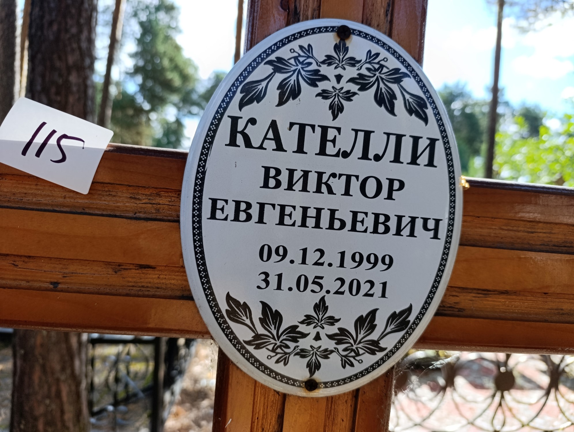 Кателли Виктор Евгеньевич