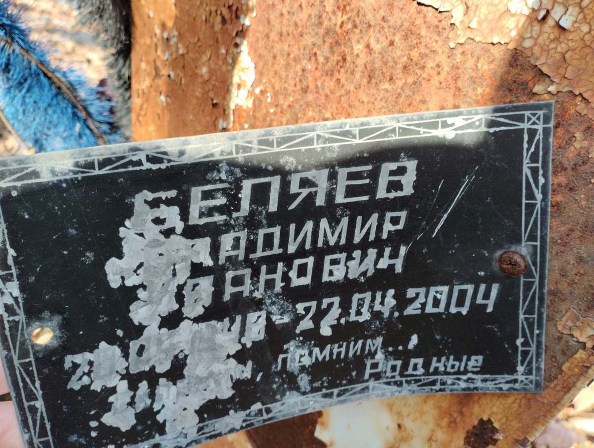 Беляев Владимир Иванович