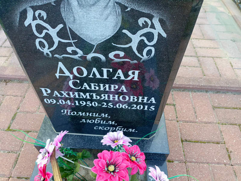 Сабира Долгая Рахимъяновна