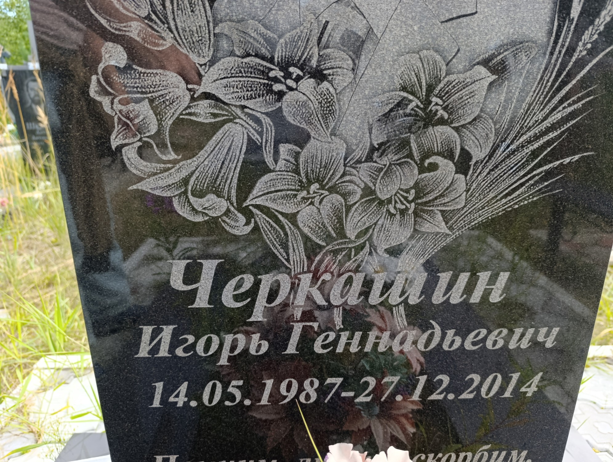 Черкашин Игорь Геннадьевич