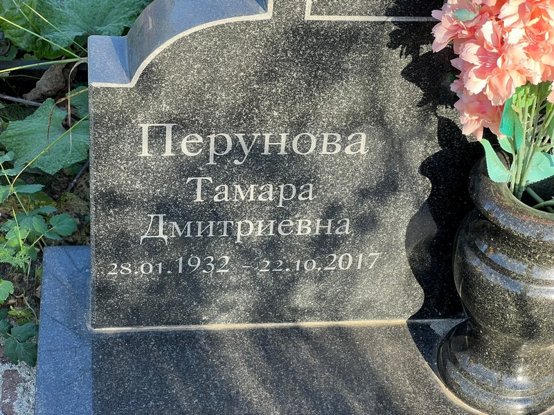 Перунова