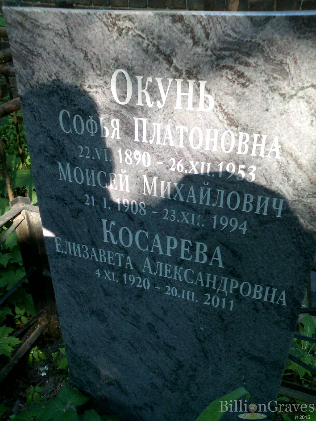 косарева елизавета александровна