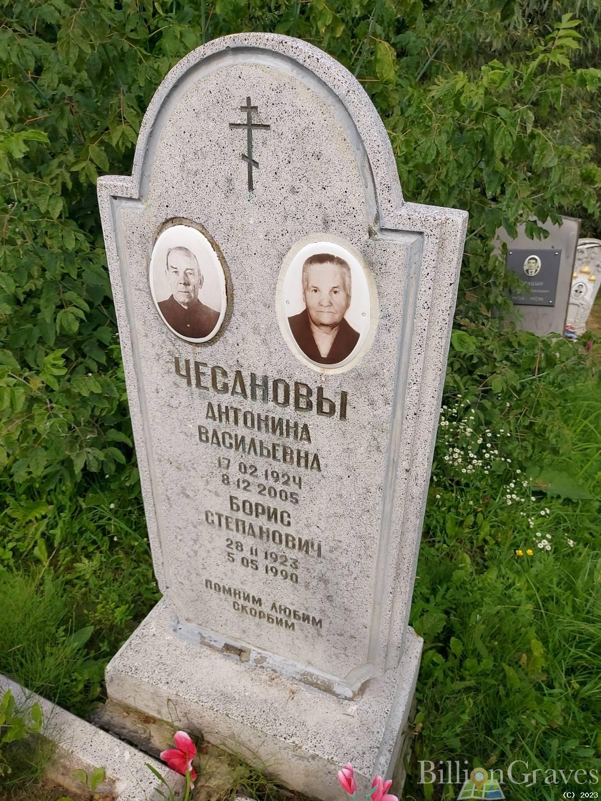 Чесанов Борис Степанович