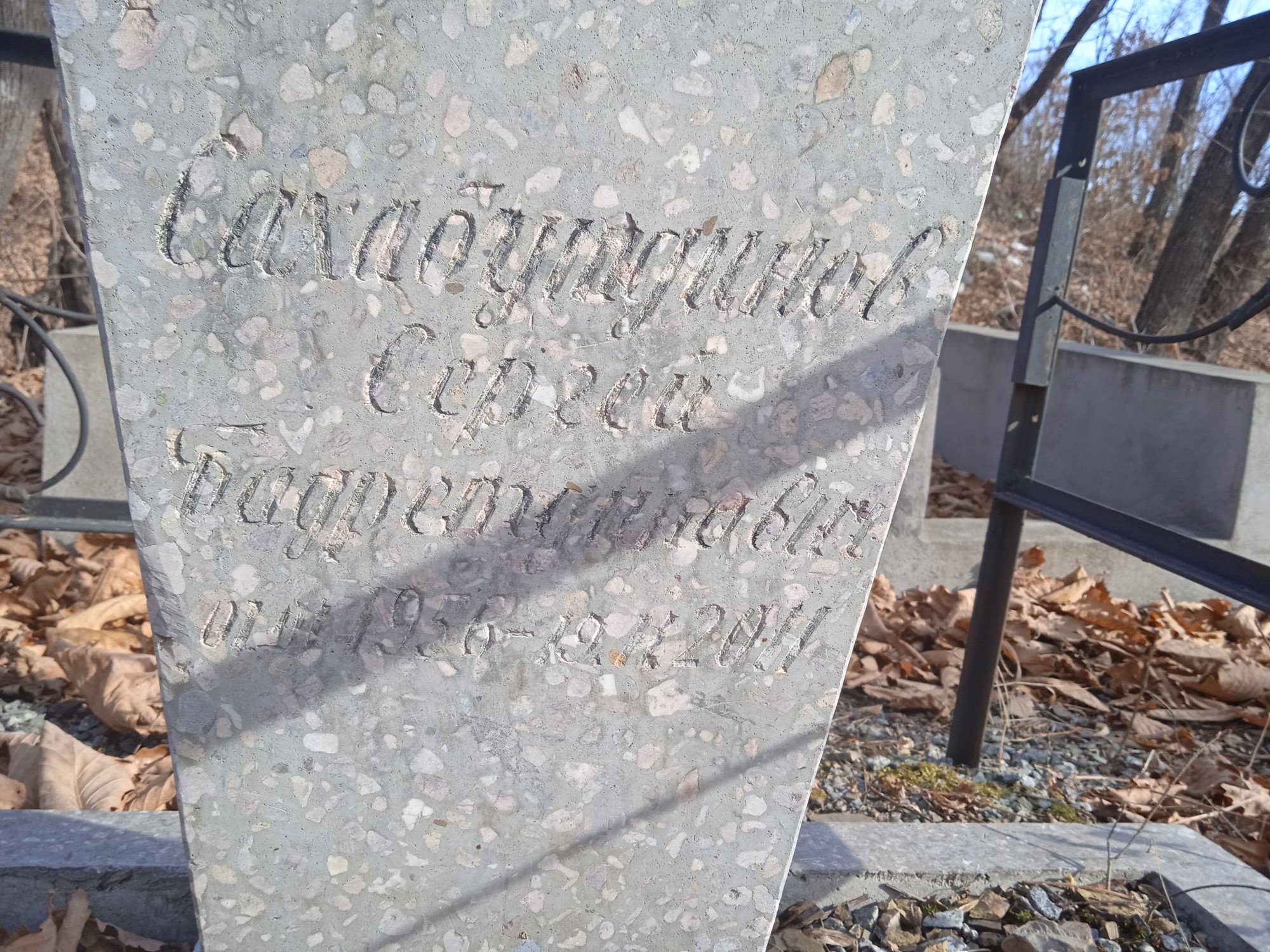 Сахабетдинов Сергей Бадретдинович