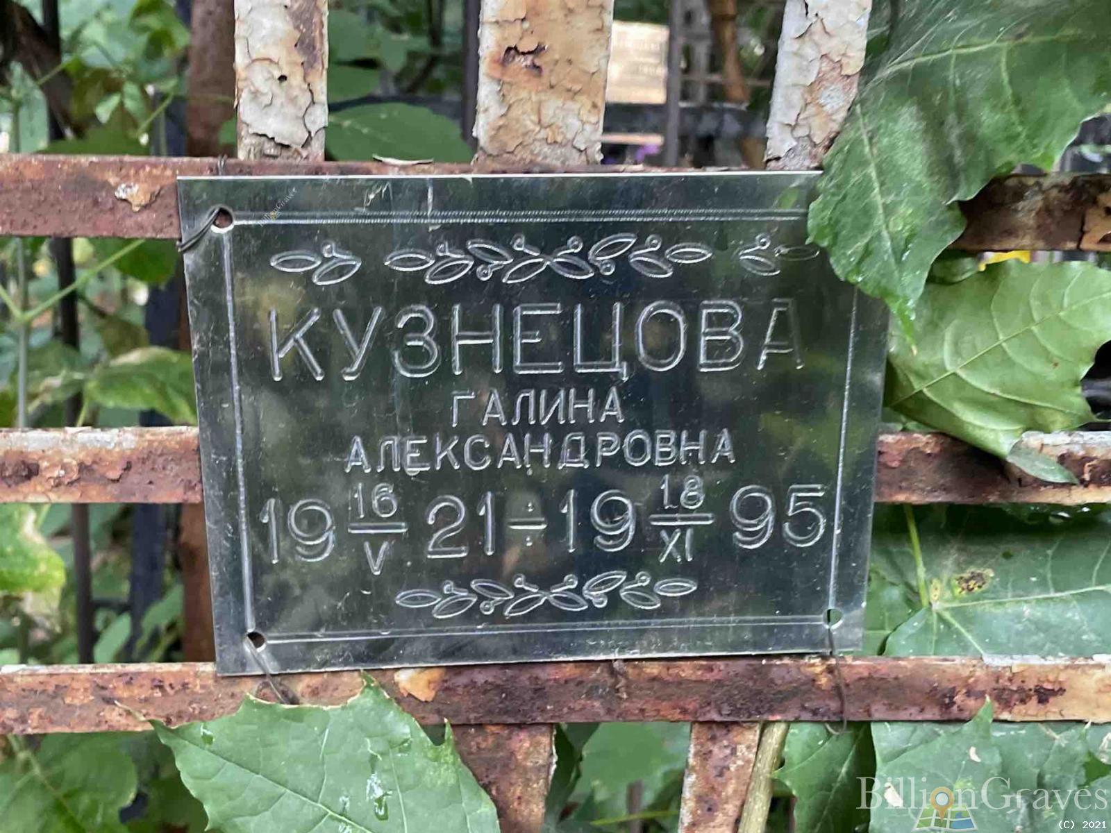 Кузнецова Галина Александровна