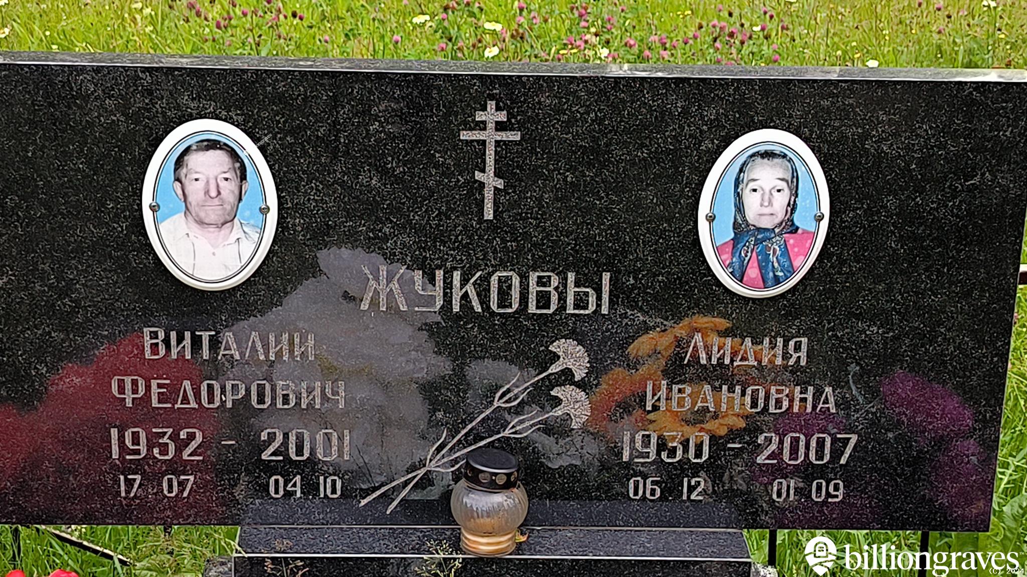 Жуков Виталий Фёдорович