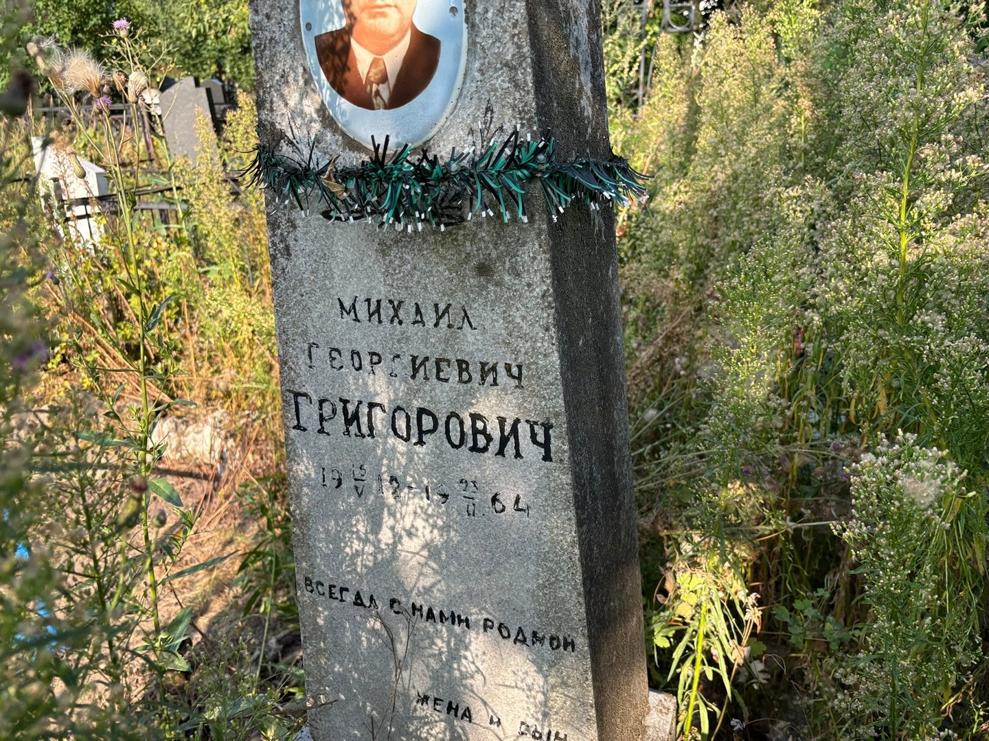 Григорович