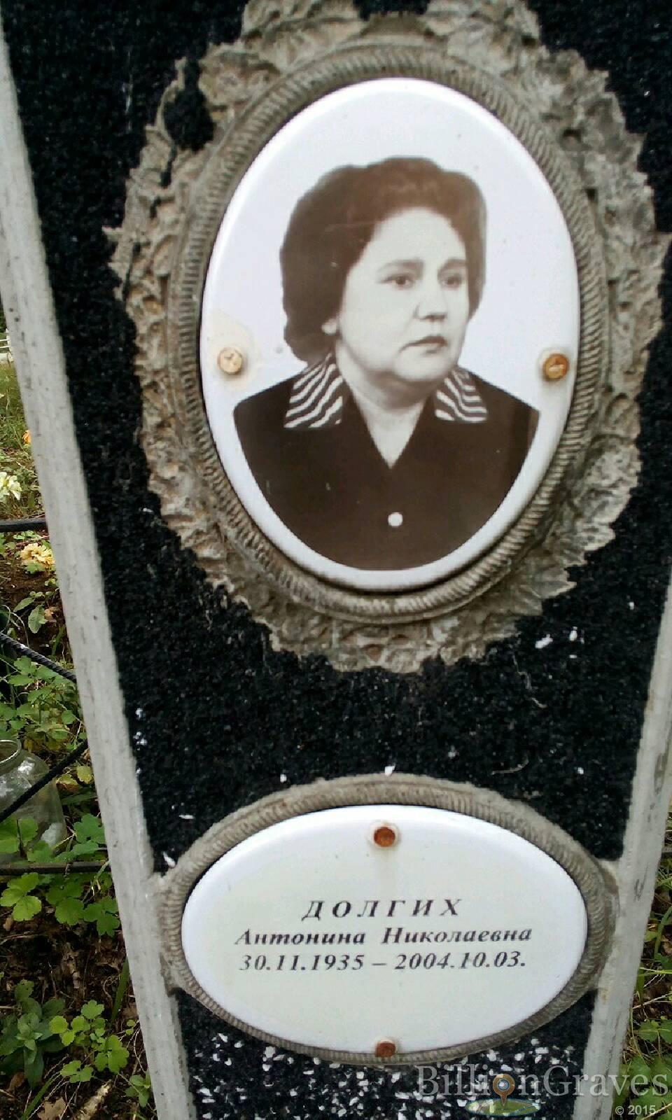 Долгих Антонина Николаевна