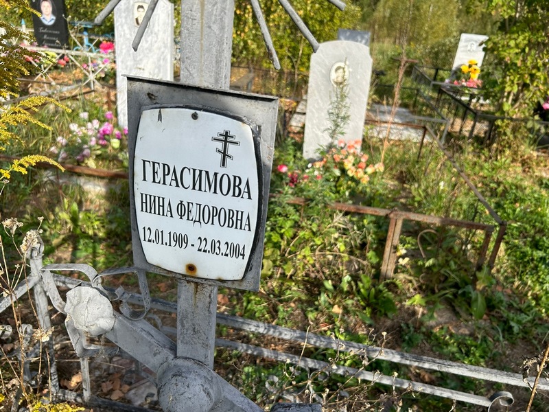 Герасимова