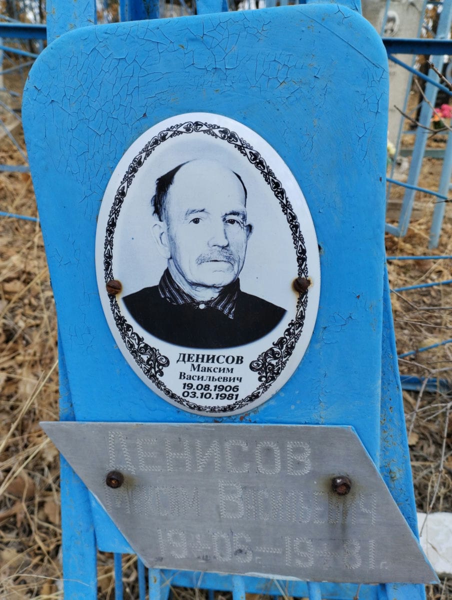 Денисов Максим Васильевич
