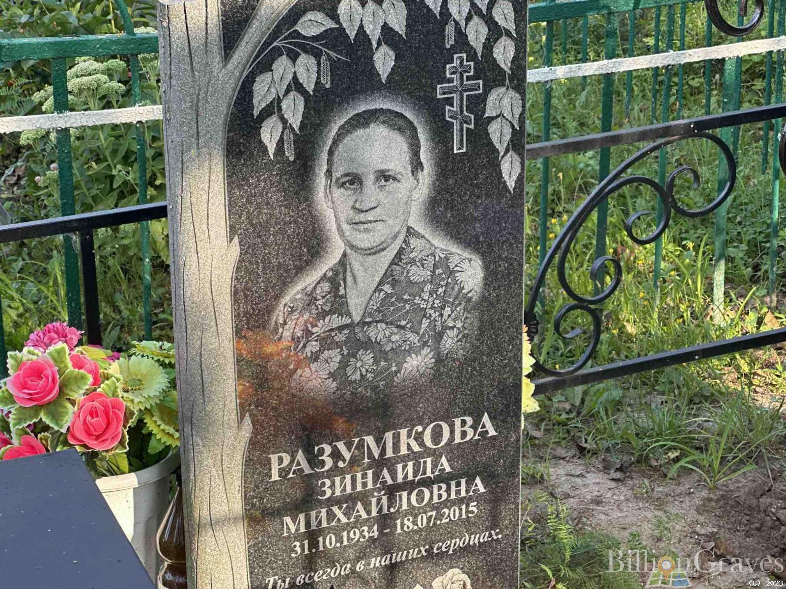 Разумков Иван Васильевич
