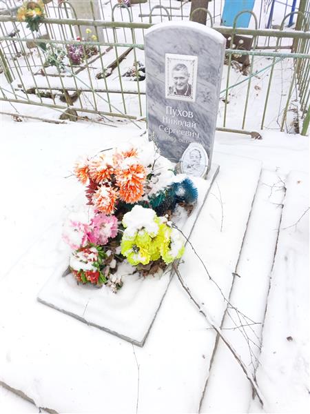 Пухов Николай Сергеевич
