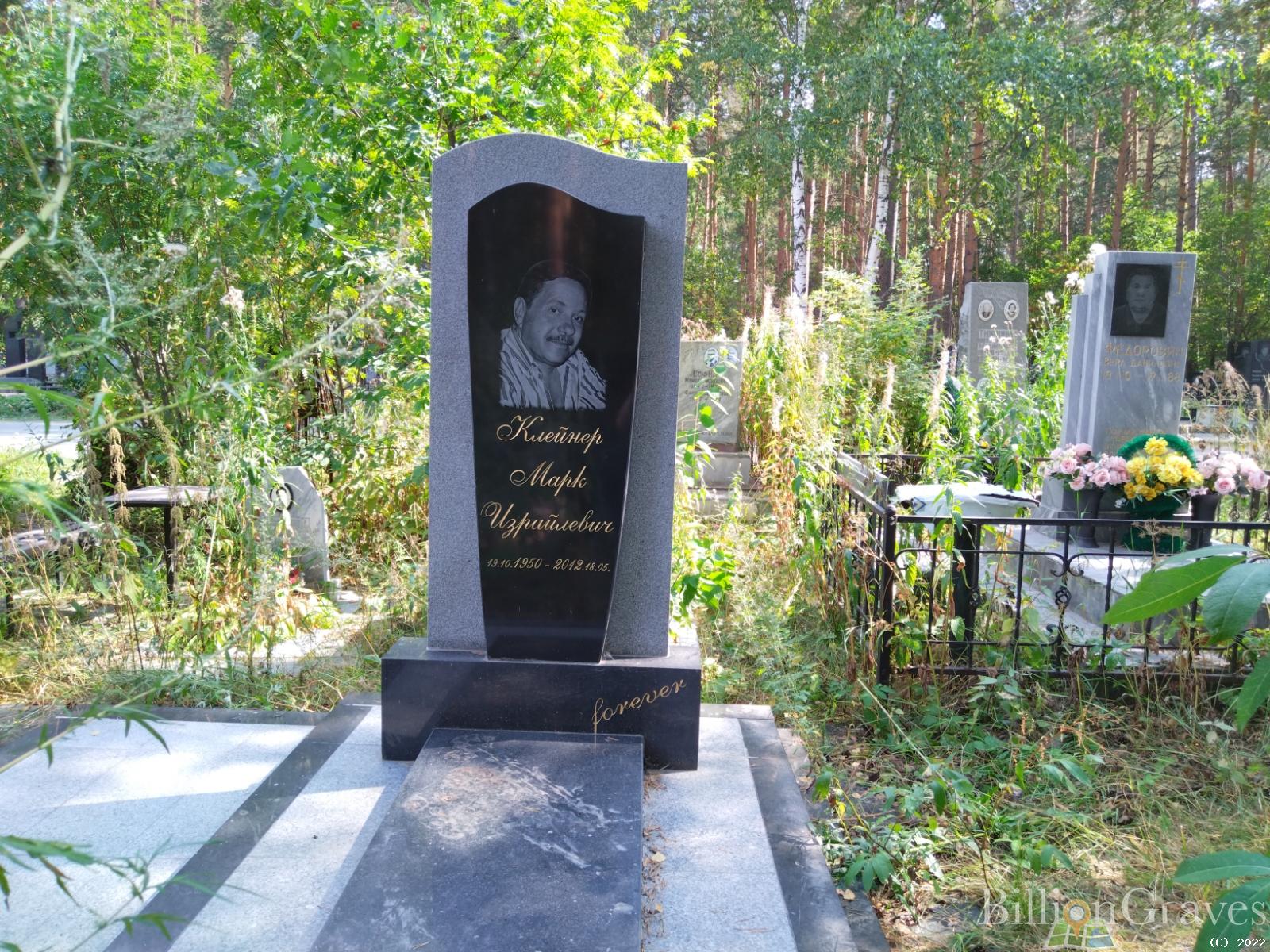 Клейнер Марк Израйлевич