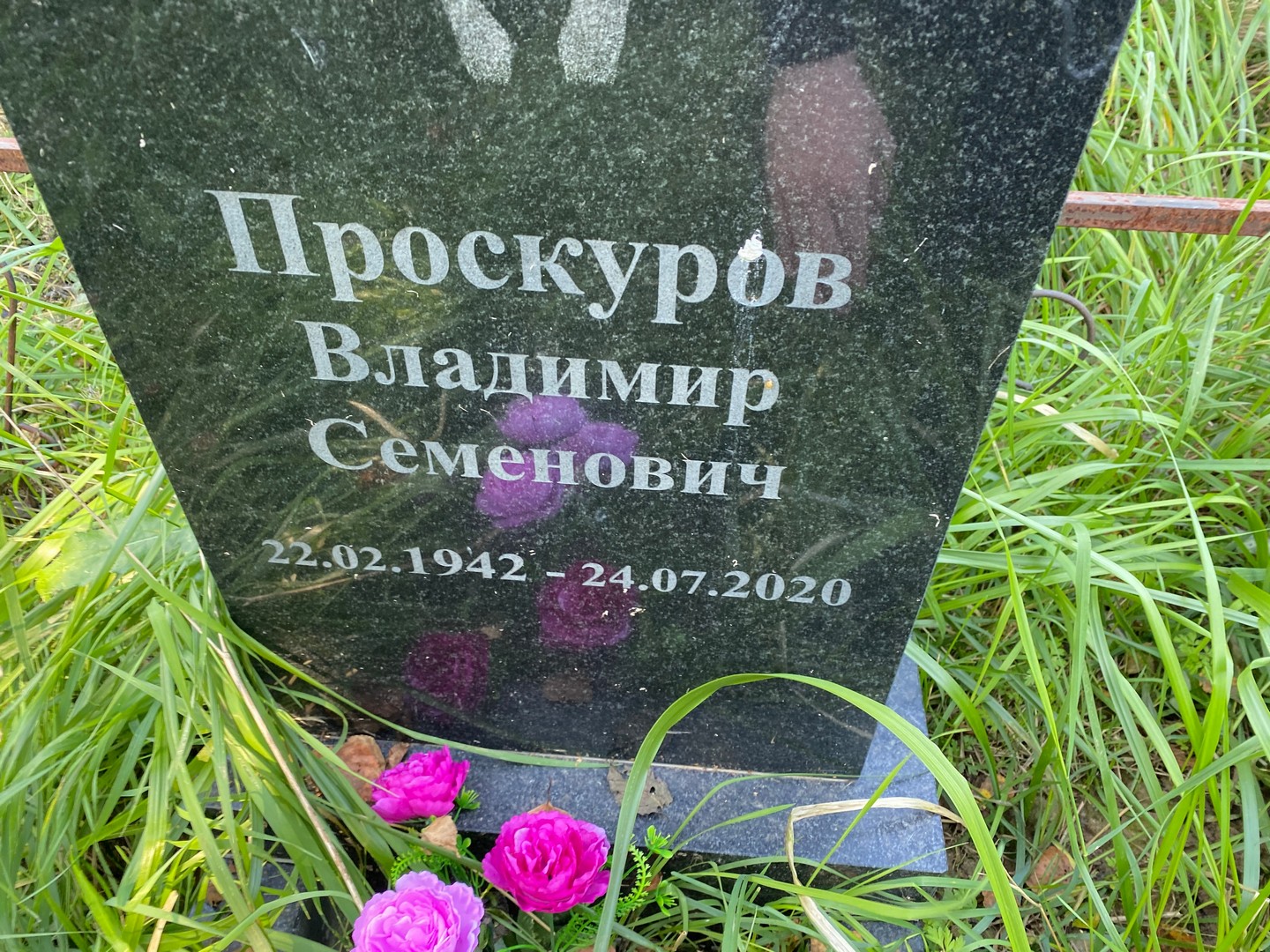 Проскуров