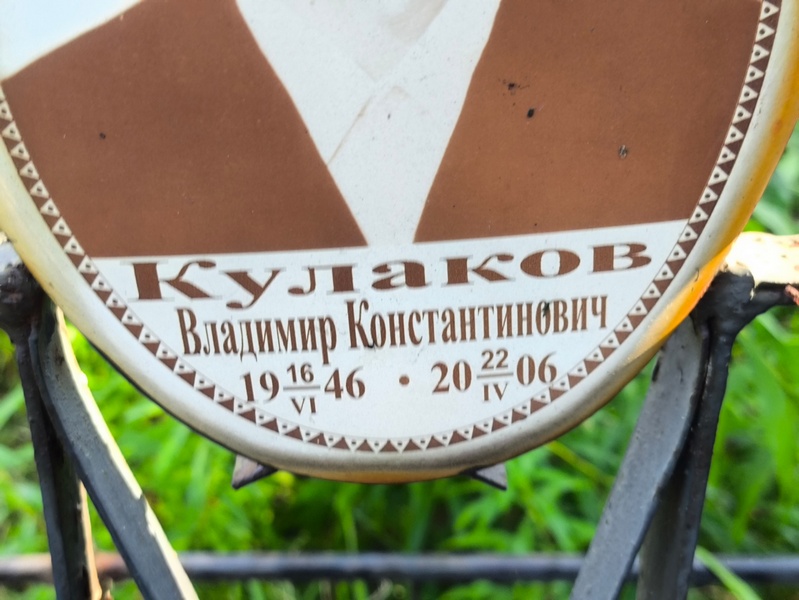 Кулаков
