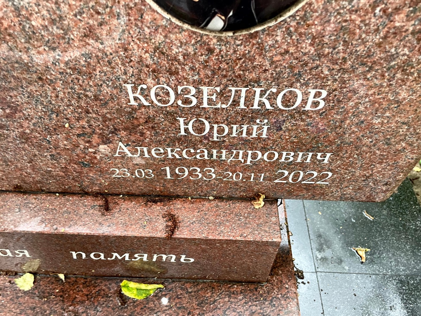 Козелков