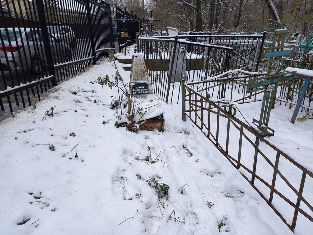 Кукина Валентина Петровна