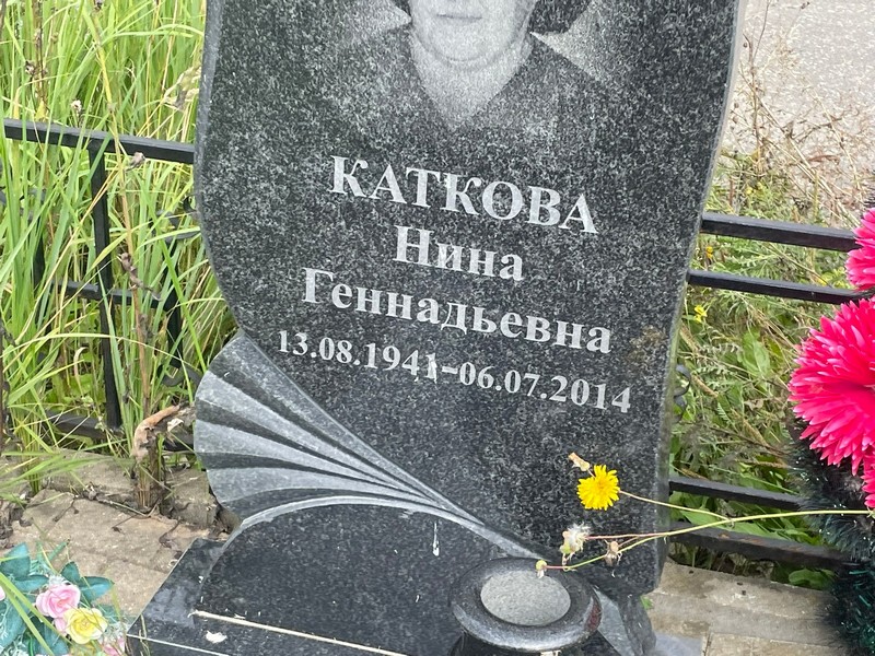 Каткова