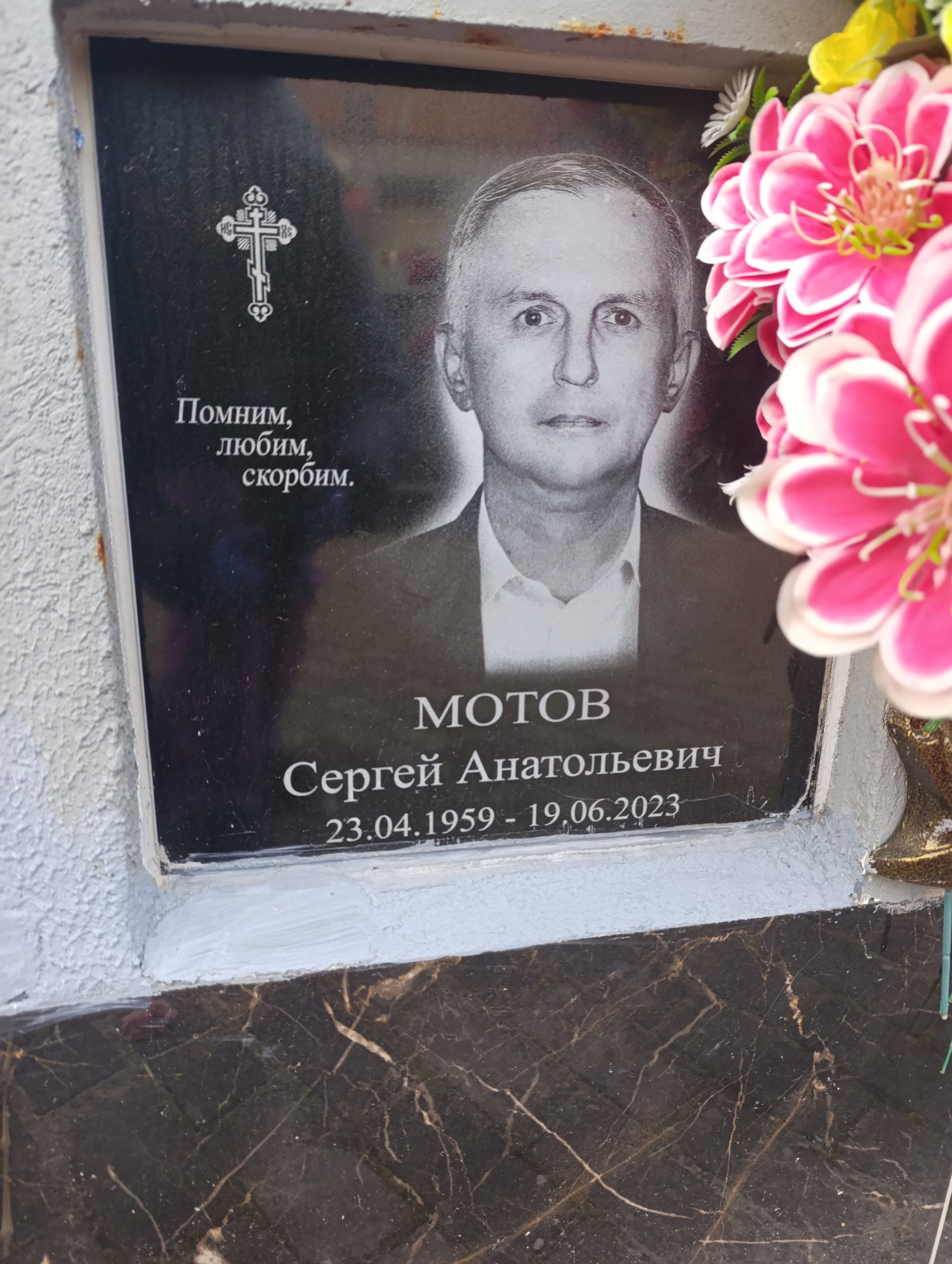 Мотов Сергей Анатольевич