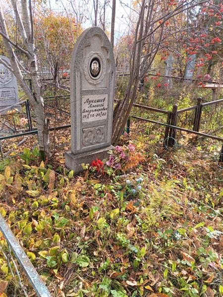 Лукашев Алексей Владимирович