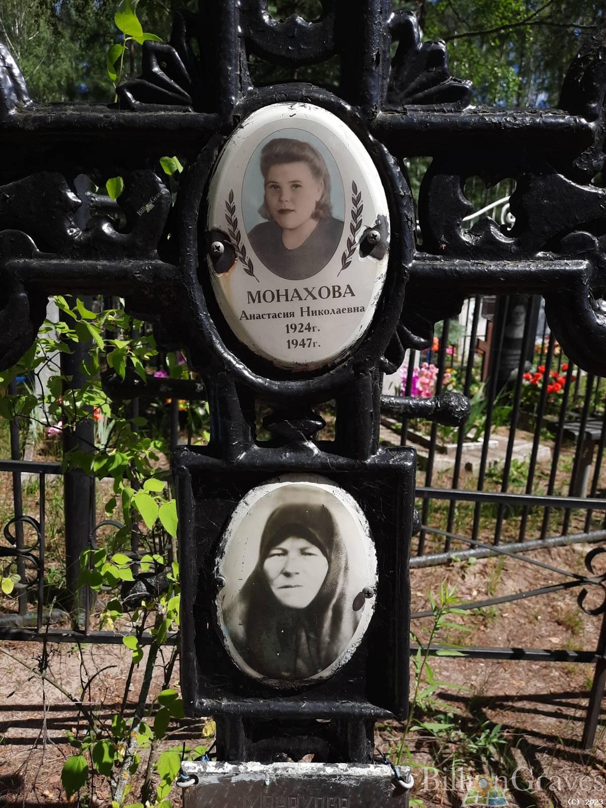 Монахова Любовь Ивановна