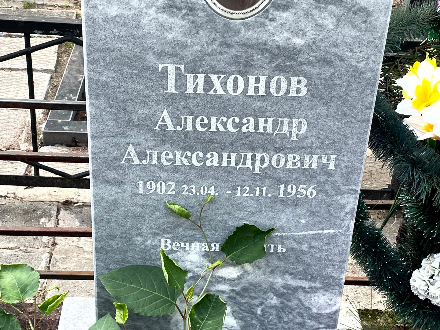 Тихонов