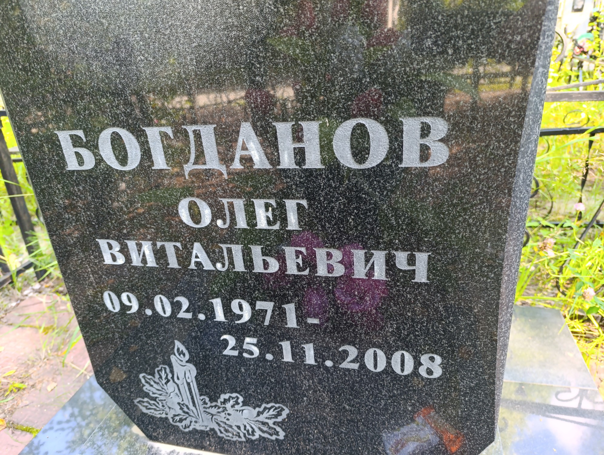 Богданов Олег Витальевич