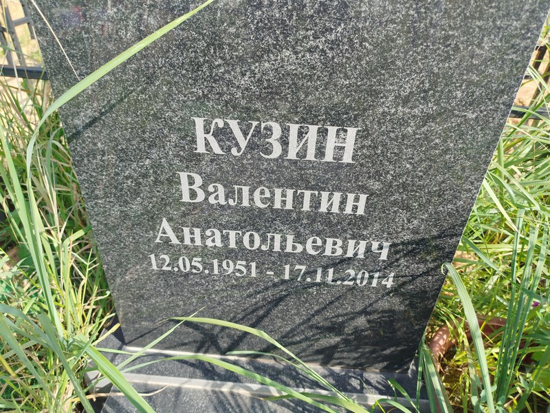 Кузин