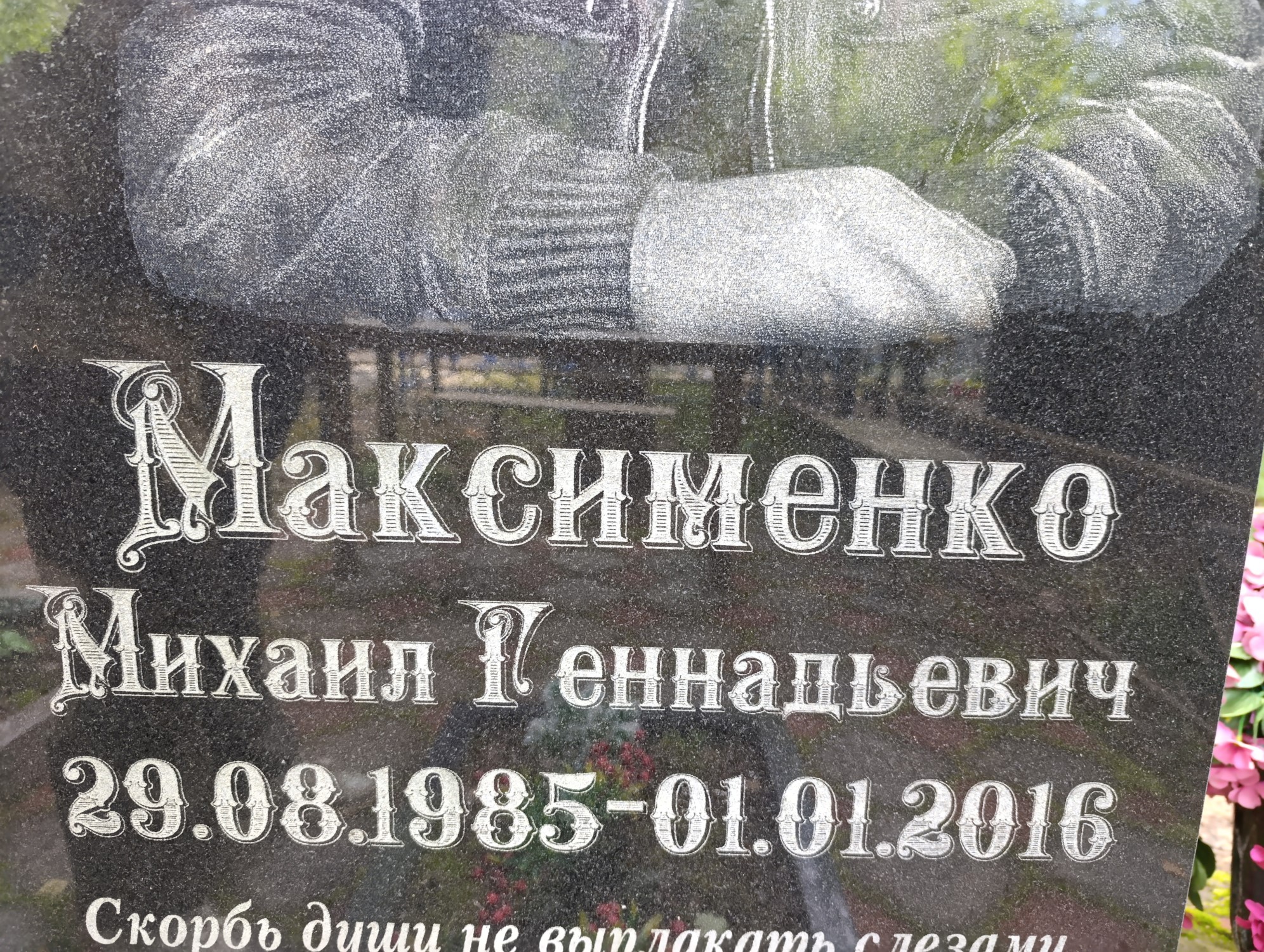Максименко Михаил Геннадьевич