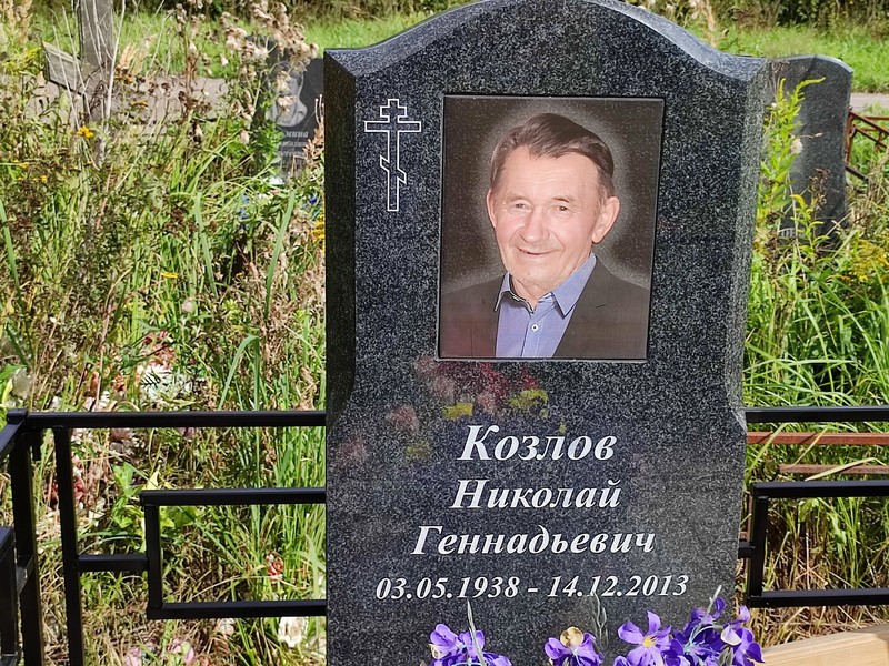Козлов