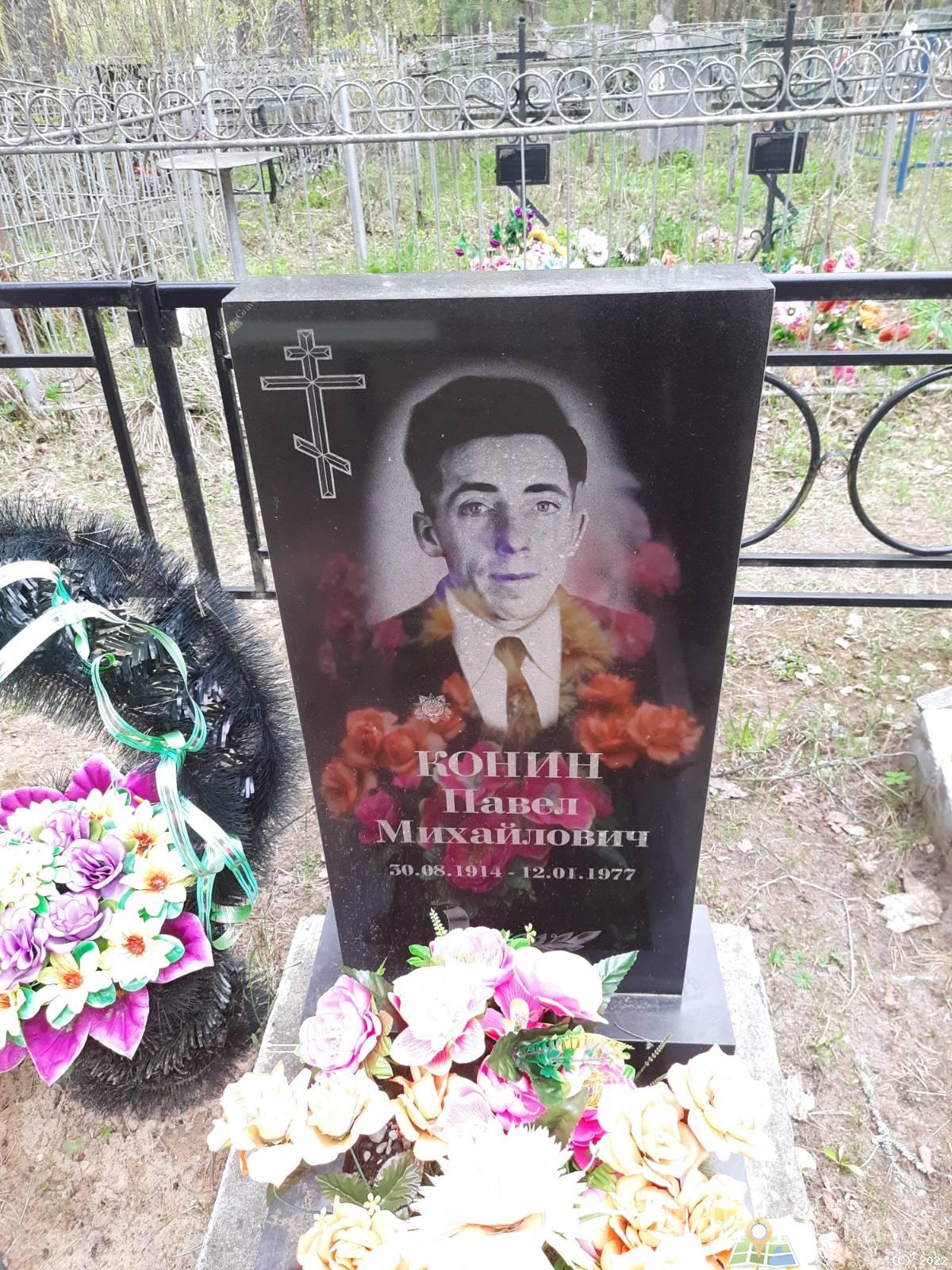 Конина Лидия Михайловна