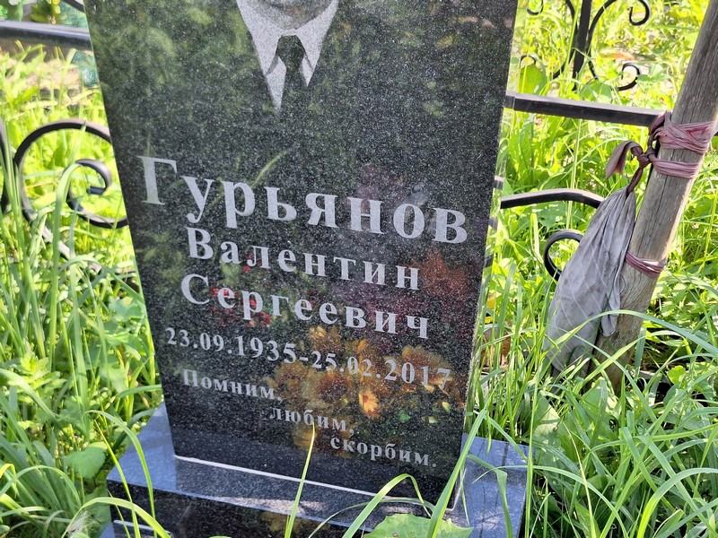 Гурьянов