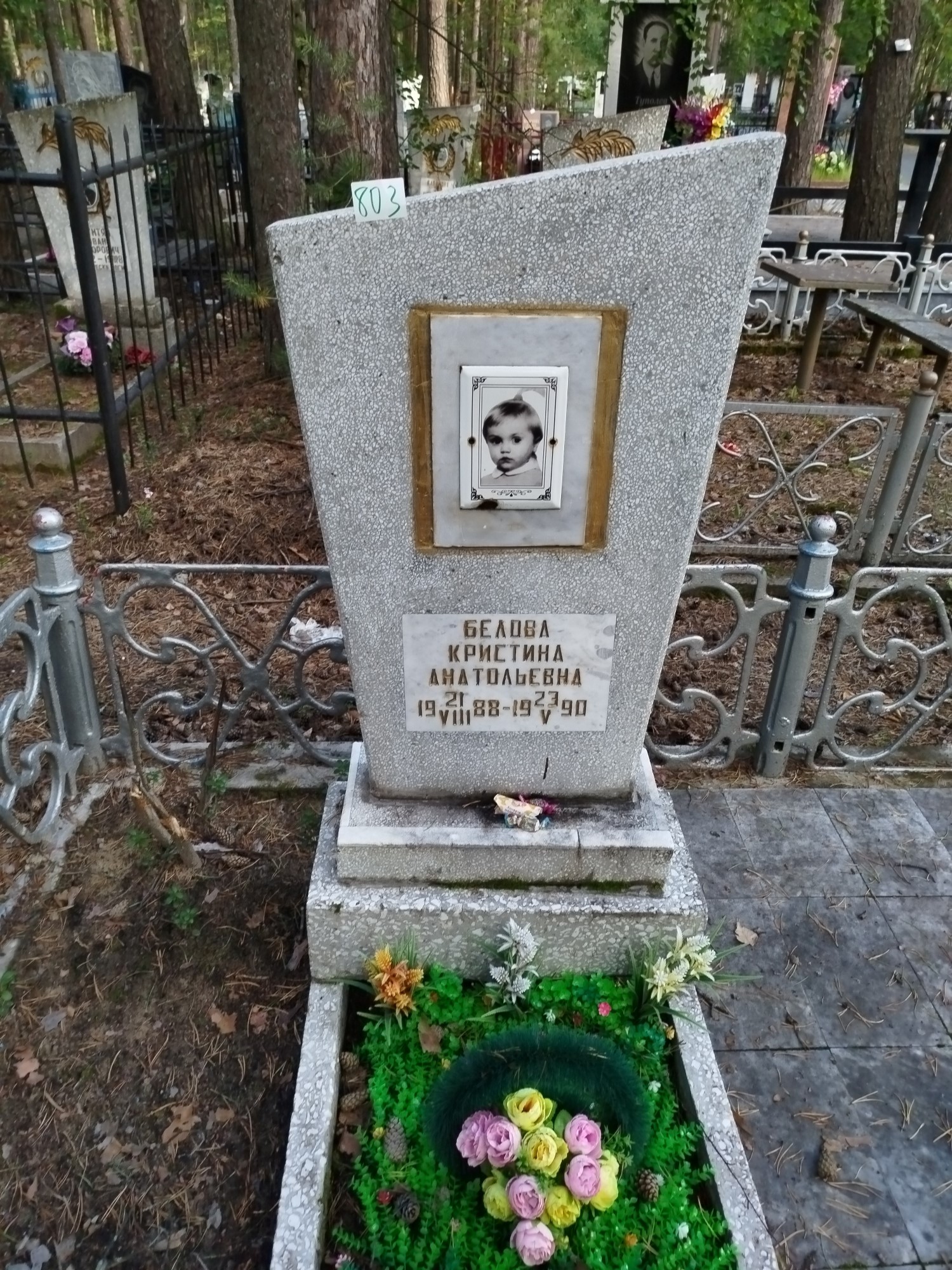 Белова Кристина Анатольевна