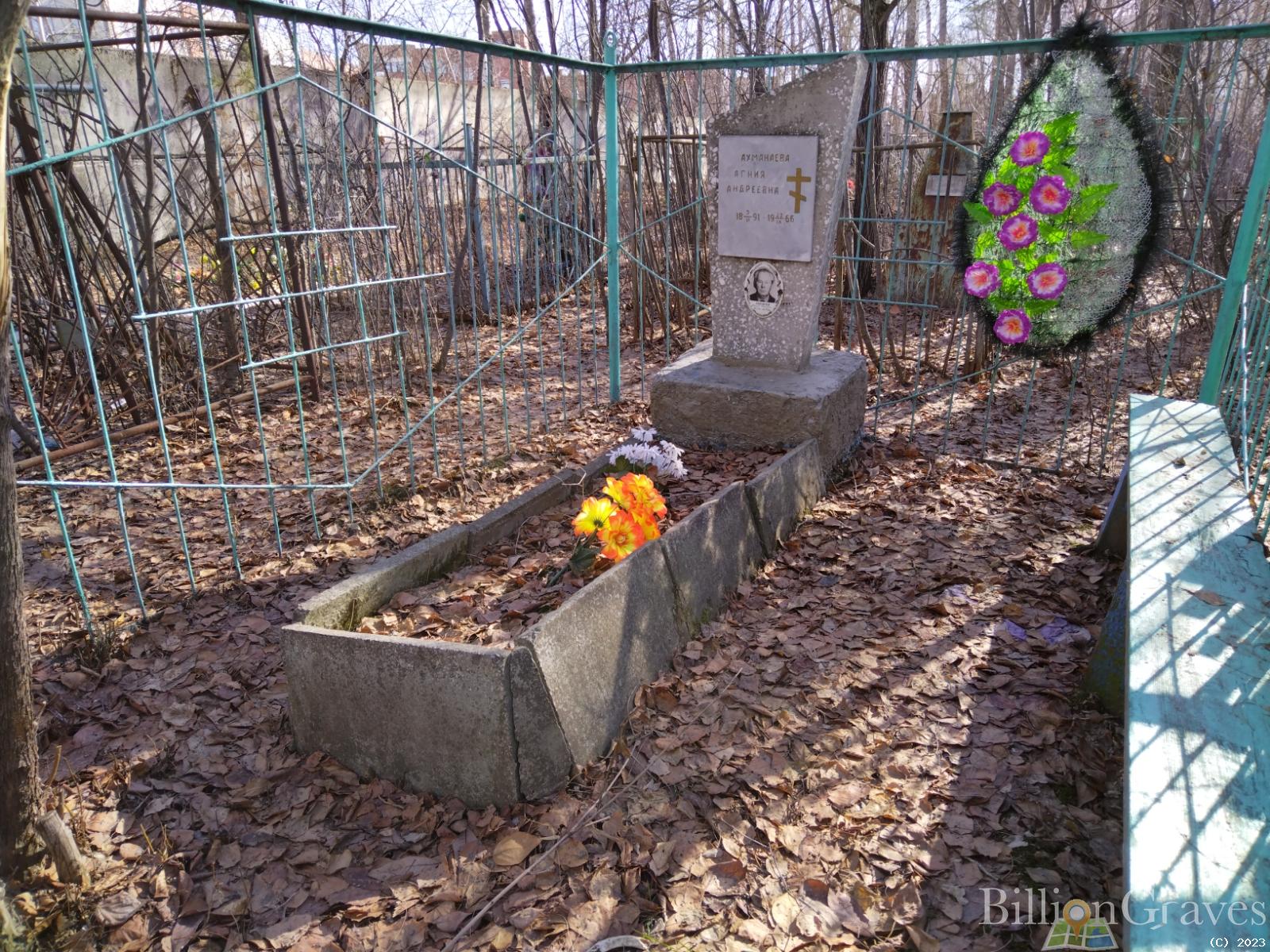 Ахманаева Агния Андреевна