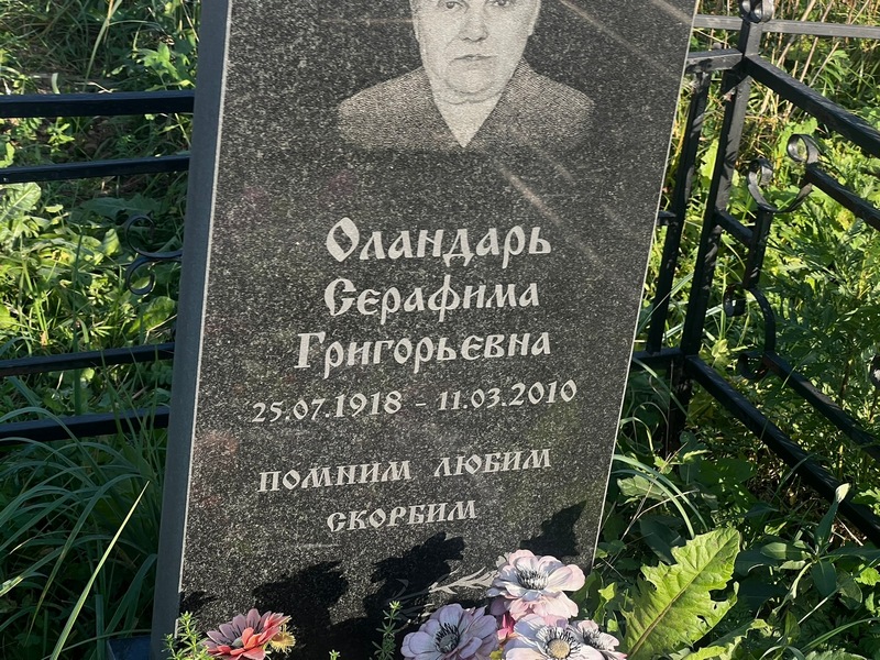Серафима Оландарь Григорьевна