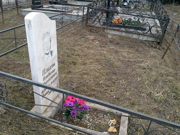 Плахов Владимир Михайлович