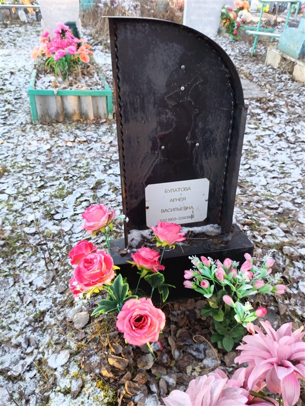 Булатова Агнея Васильевна