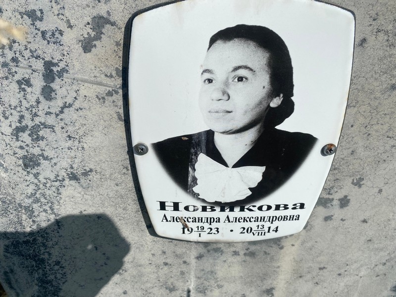 Новикова Александра Александровна