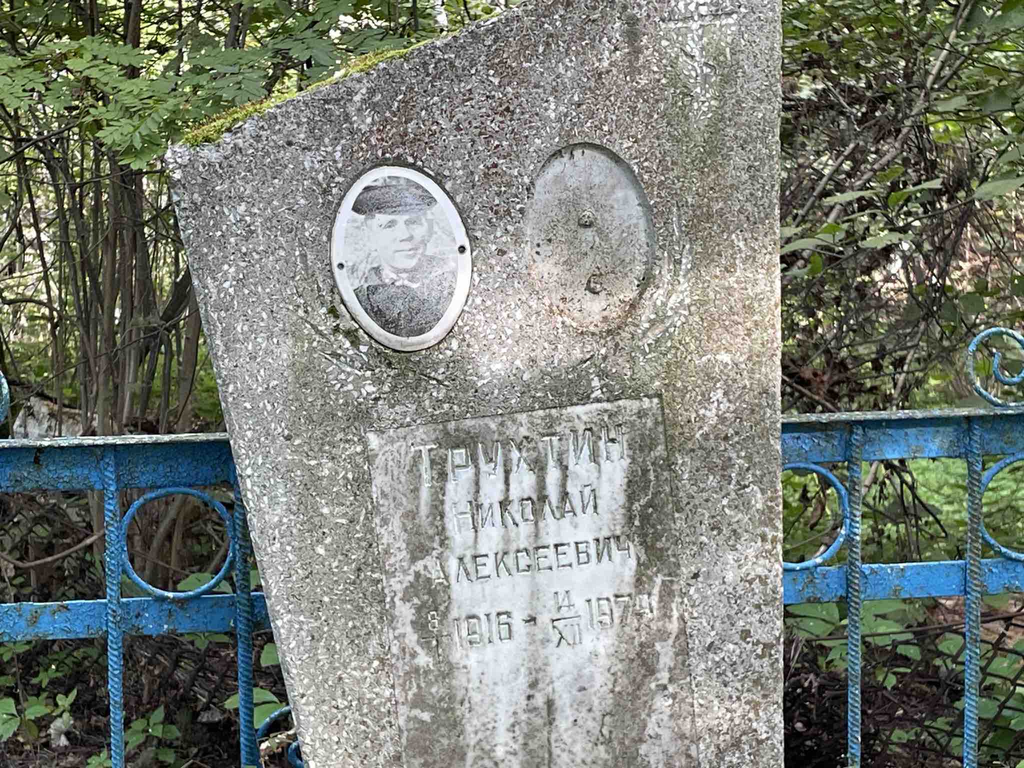Трухтин Николай Алексеевич