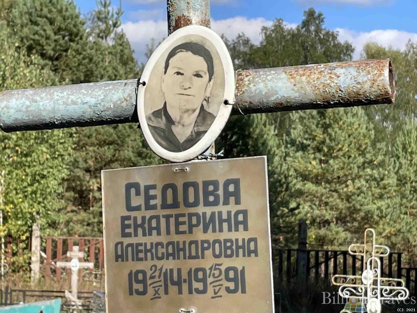 Седова Екатерина Александровна