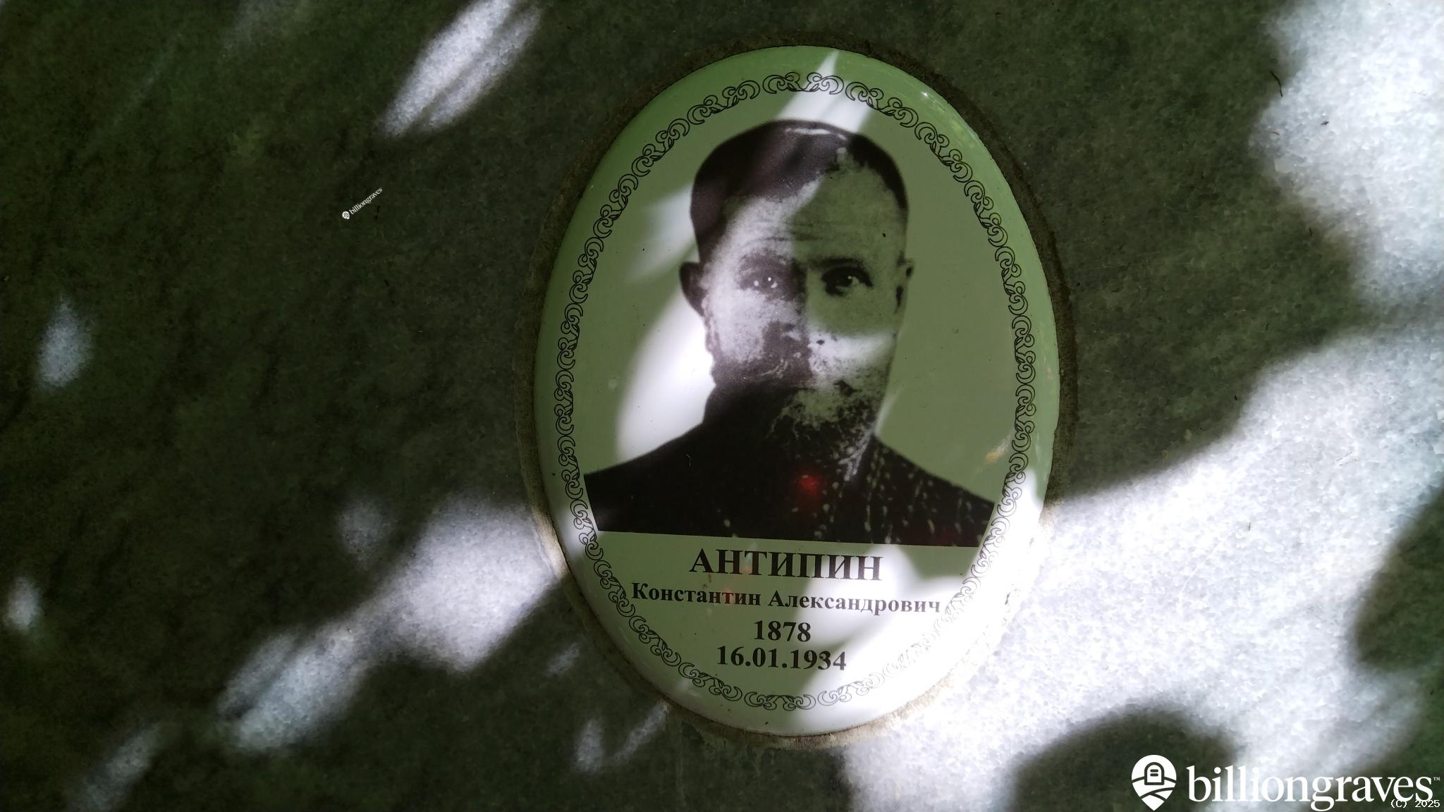 Антипина Антонида Георгиевна