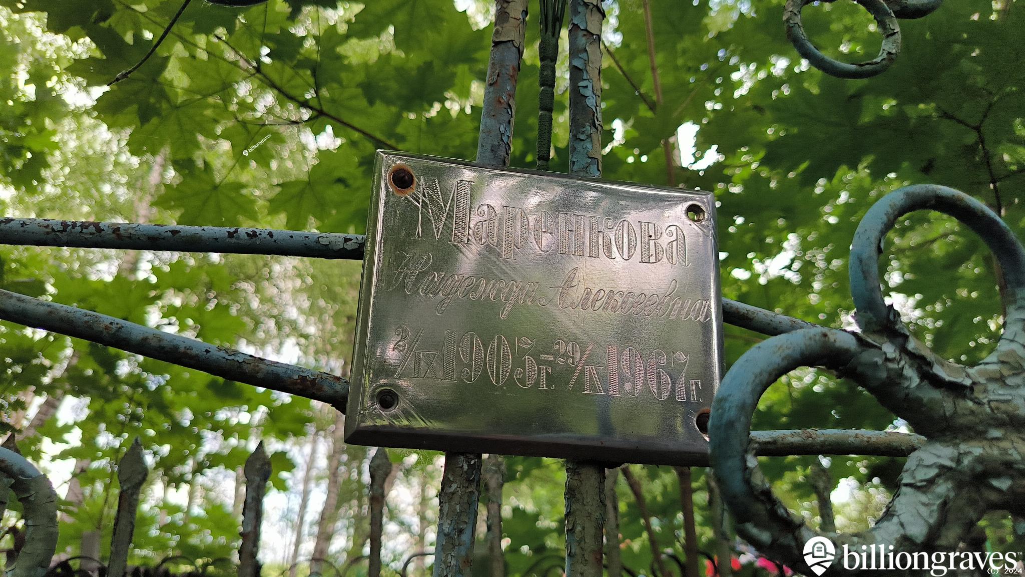 Маренкова Надежда Алексеевна