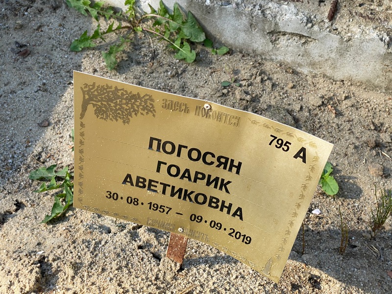 Гоарик Погосян Аветиковна