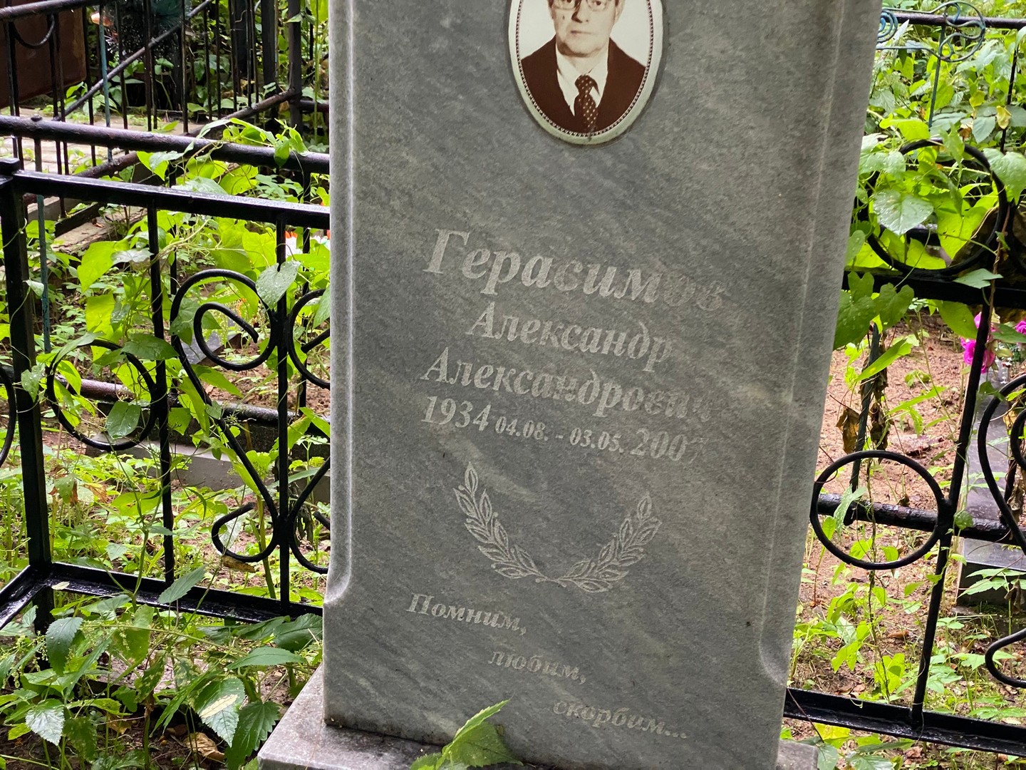 Герасимов