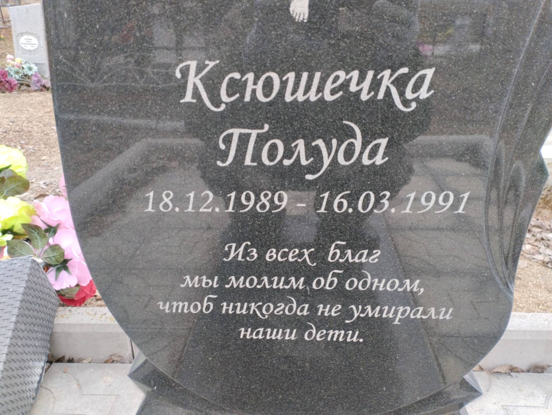 Полуда Ксюшечка