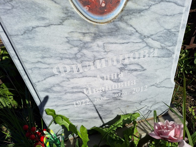 Филиппова