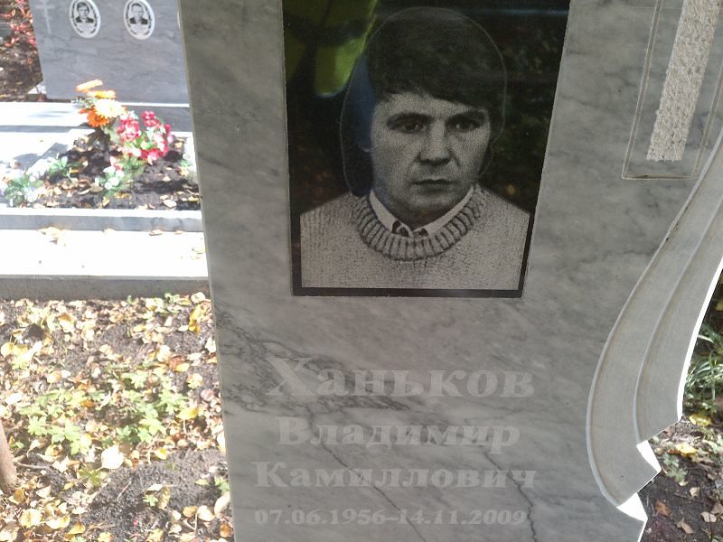 Ханьков